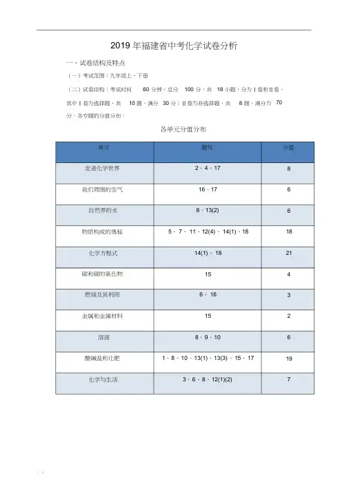 2019年福建省中考化学试题试卷分析