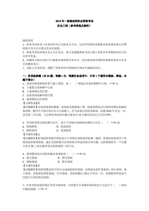 2013年一级建造师考试机电实务真题与解析