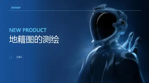 《地籍图的测绘》课件
