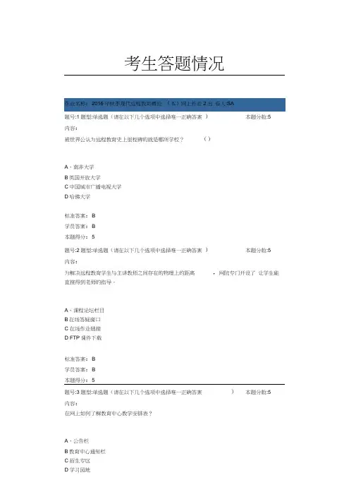 2016年秋季现代远程作业