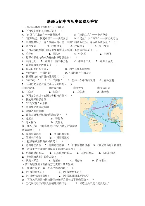 新疆兵团中考历史试卷及答案