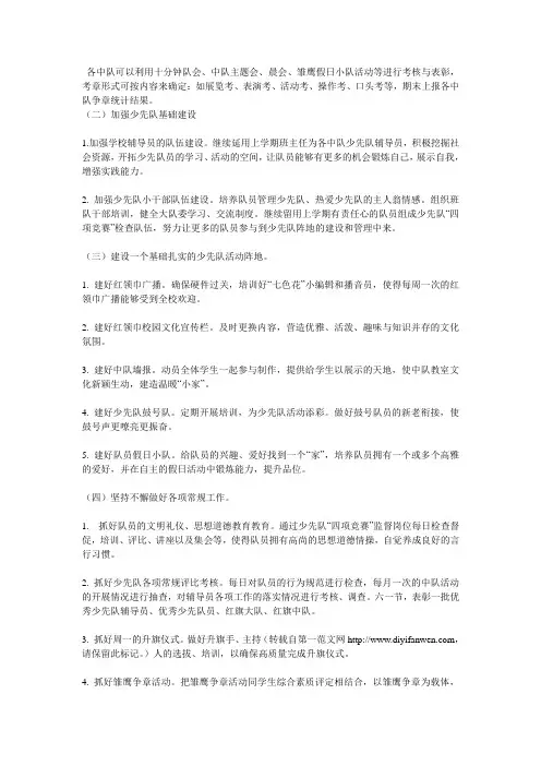 关于少先队的知识