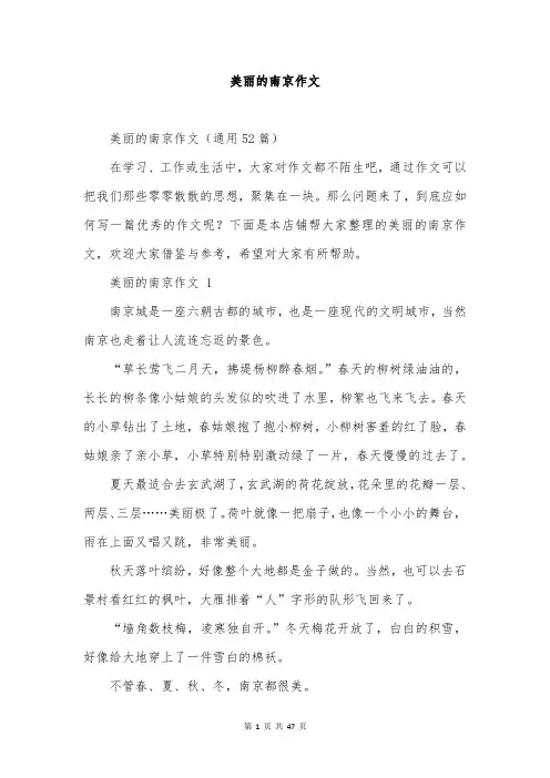 美丽的南京作文