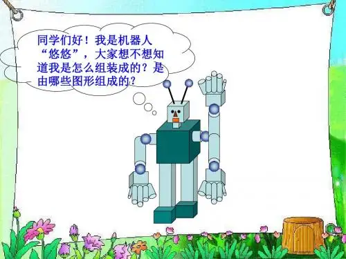 最新苏教版数学一年级上册6.1《认识图形》ppt精品课件