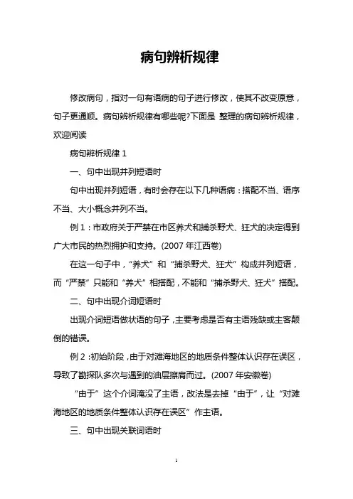病句辨析规律