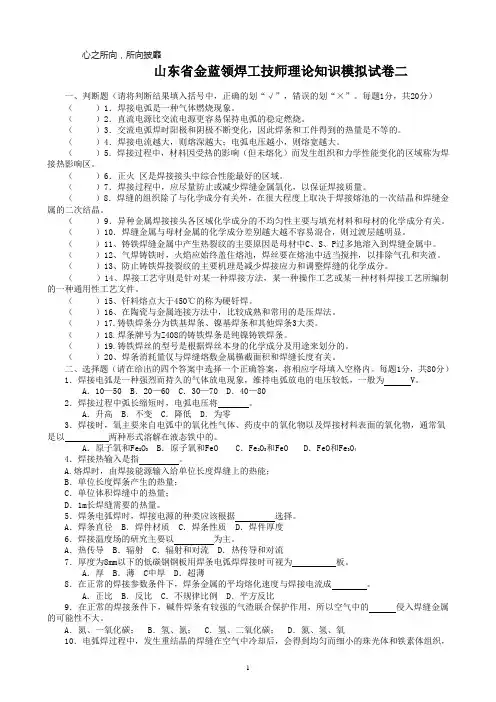 山东省金蓝领焊工技师理论知识模拟试卷二