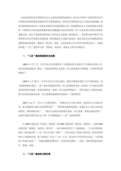 三化