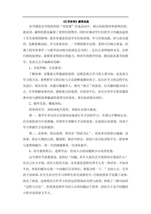 部编二年级下册语文寓言二则——亡羊补牢反思(2)
