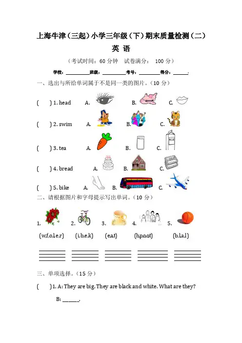 【期末卷】 上海牛津(三起)小学三年级下册英语期末质量检测卷(二)( 含答案)