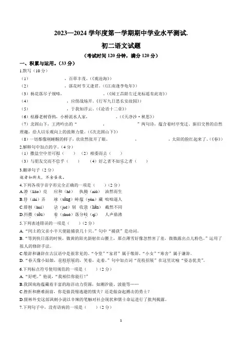 山东省烟台莱州市2023-2024学年七年级(五四制)上学期期中语文试题(含答案)