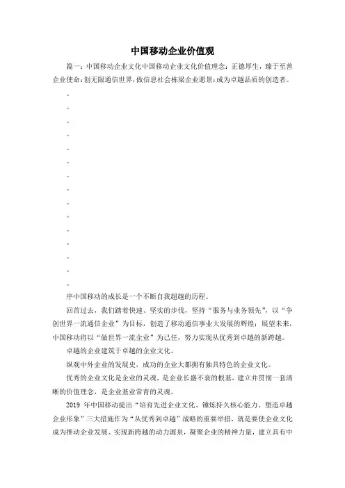 最新-中国移动企业价值观 精品