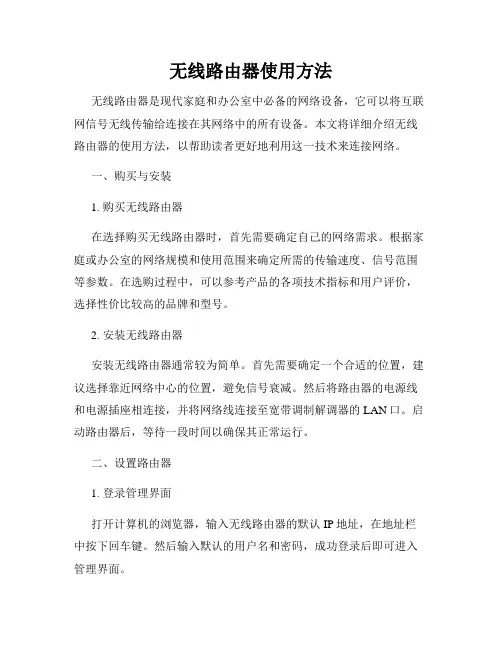 无线路由器使用方法