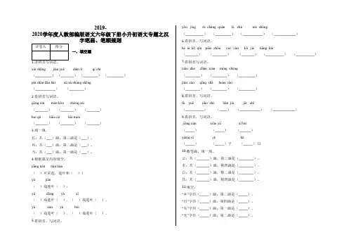 六年级下册小升初语文专题之汉字笔画、笔顺规则及答案-人教部编版语文