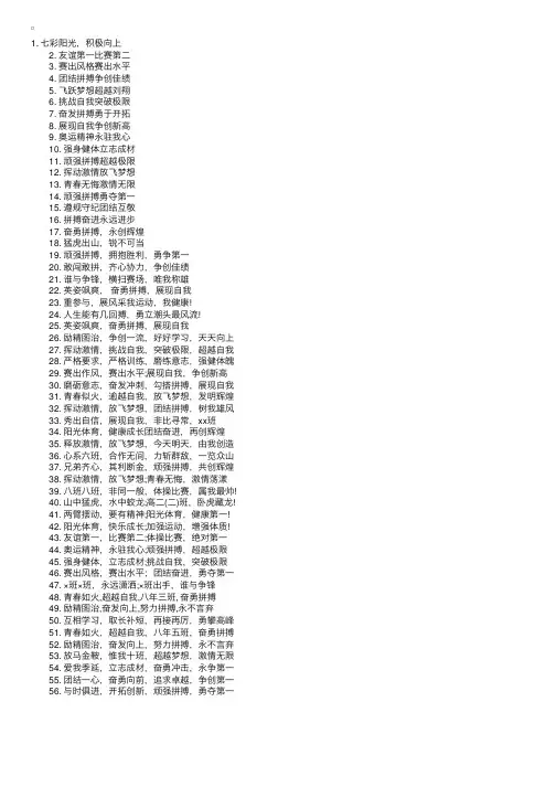 体操比赛班级口号大全