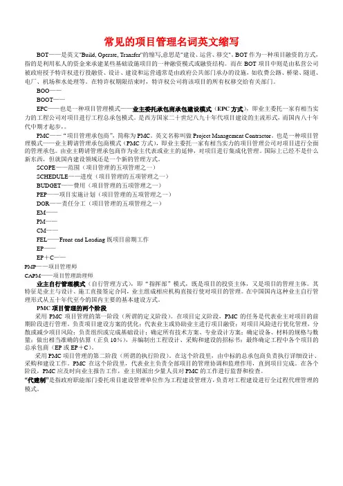 常见的项目管理名词英文缩写