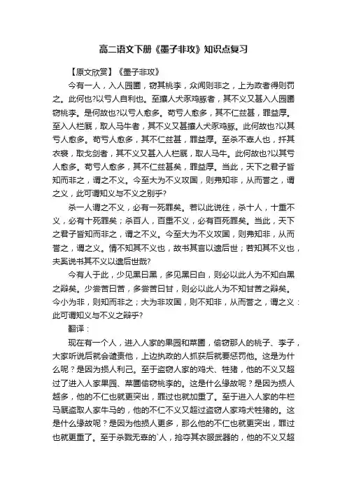 高二语文下册《墨子非攻》知识点复习