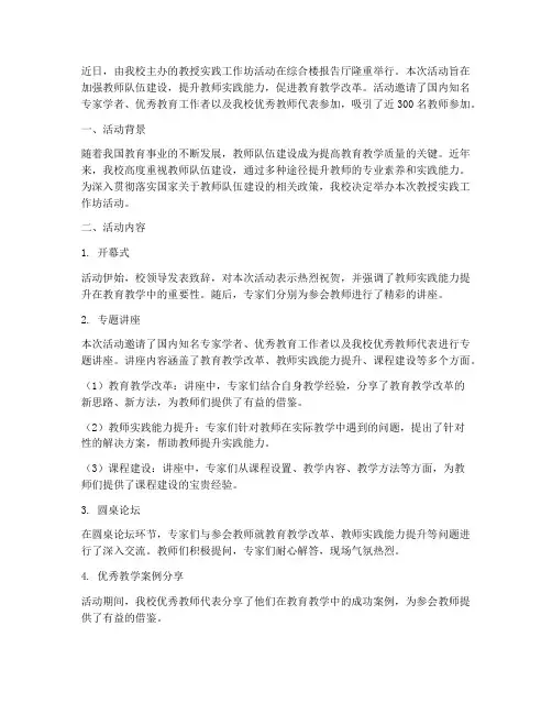 教授实践工作坊活动报道
