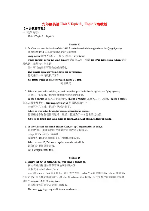 九年级英语Unit 5 Topic 2、Topic 3湘教版知识精讲