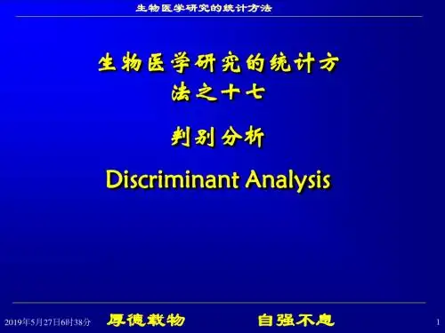 最新-判别分析-PPT文档资料