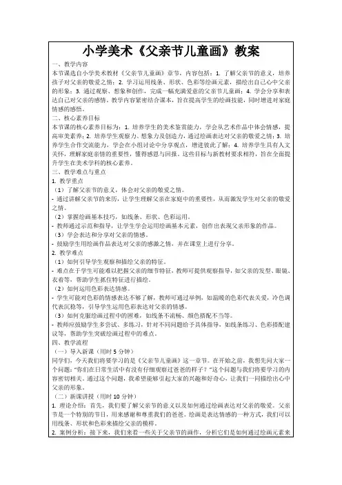 小学美术《父亲节儿童画》教案
