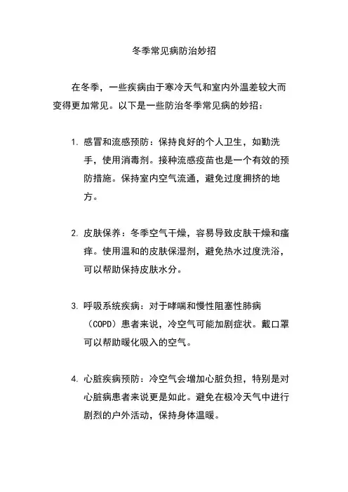 冬季常见病防治妙招