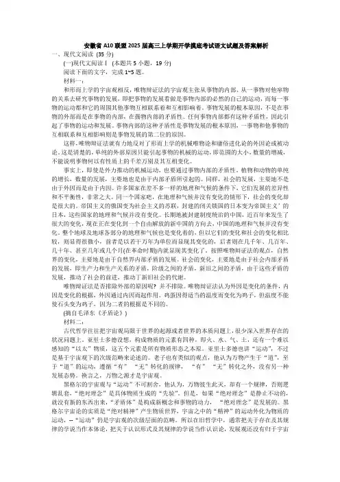 安徽省A10联盟2025届高三上学期开学摸底考试语文试题及答案解析
