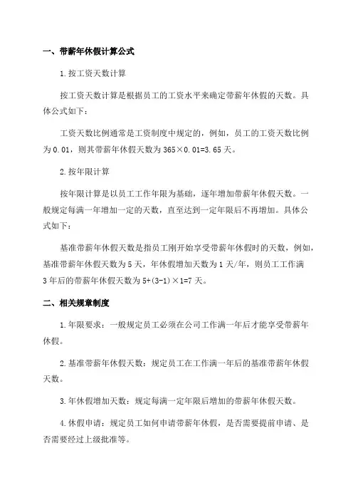 带薪年休假计算公式_规章制度