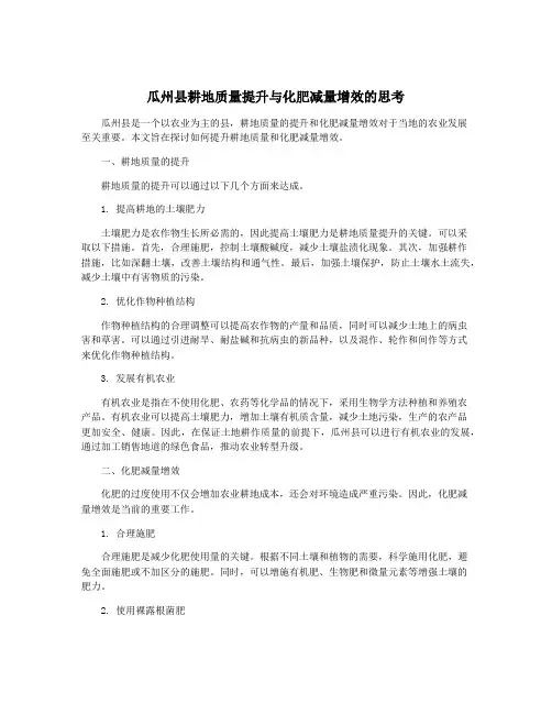 瓜州县耕地质量提升与化肥减量增效的思考 3
