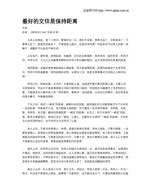 最好的交往是保持距离