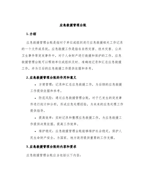 应急救援管理台账
