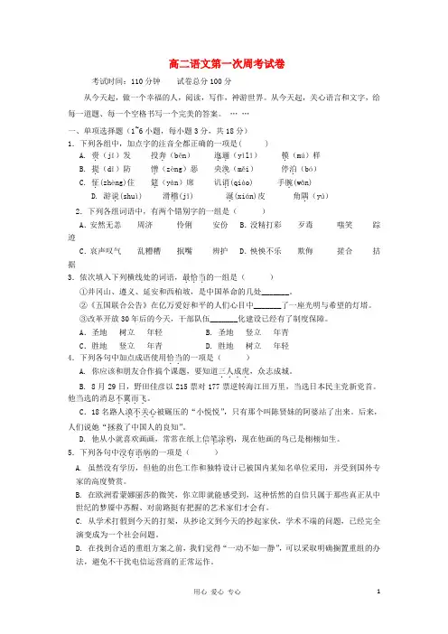 江西省吉安县 -  高二语文上学期第一次周考