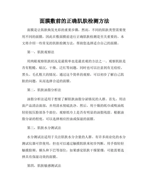 面膜敷前的正确肌肤检测方法