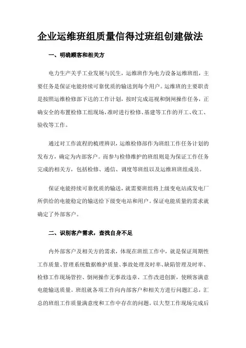 【班组】电网企业运维班组质量信得过班组创建做法