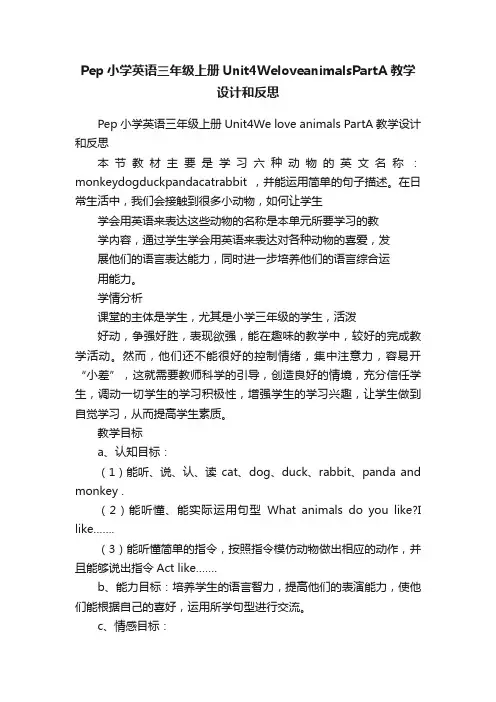 Pep小学英语三年级上册Unit4WeloveanimalsPartA教学设计和反思