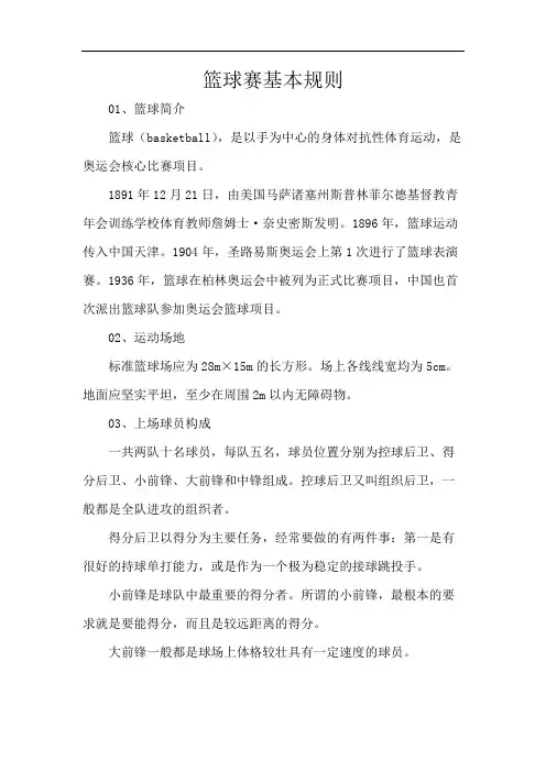 篮球赛基本规则