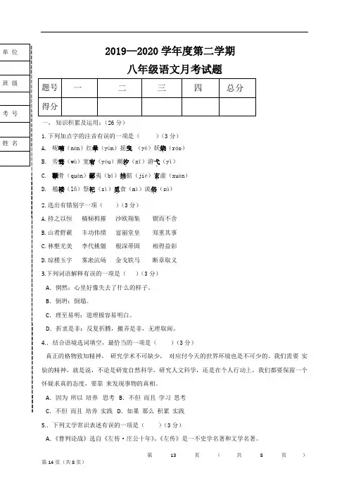 中学校(五四学制)2019-2020学年八年级下学期第一次月考语文试题