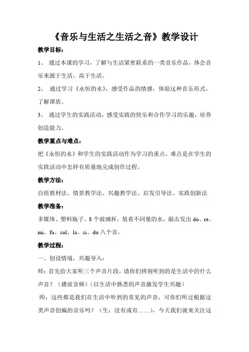生活之音教学设计