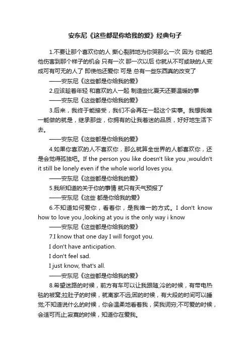 安东尼《这些都是你给我的爱》经典句子