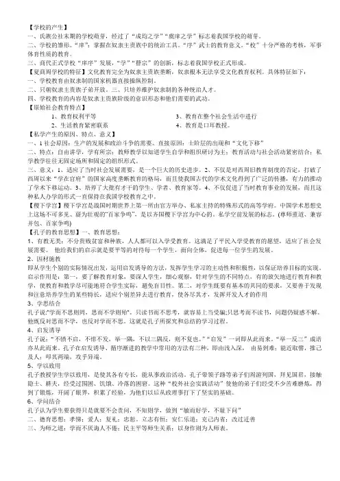 中国教育史期末复习资料【必考】