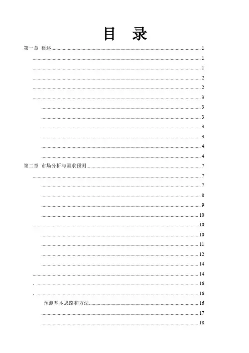 xx客运站建设项目可行性研究报告书[管理资料]
