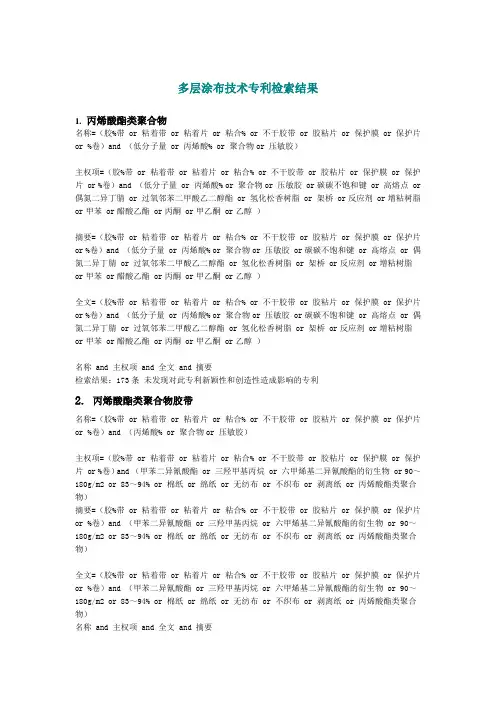 专利检索表达式案例