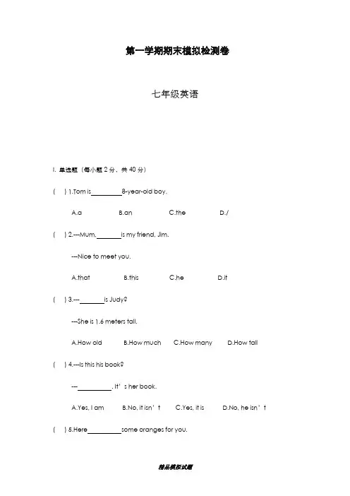 最新版2019-2020年冀教版七年级上学期期末模拟考试英语试题及答案-精编试题