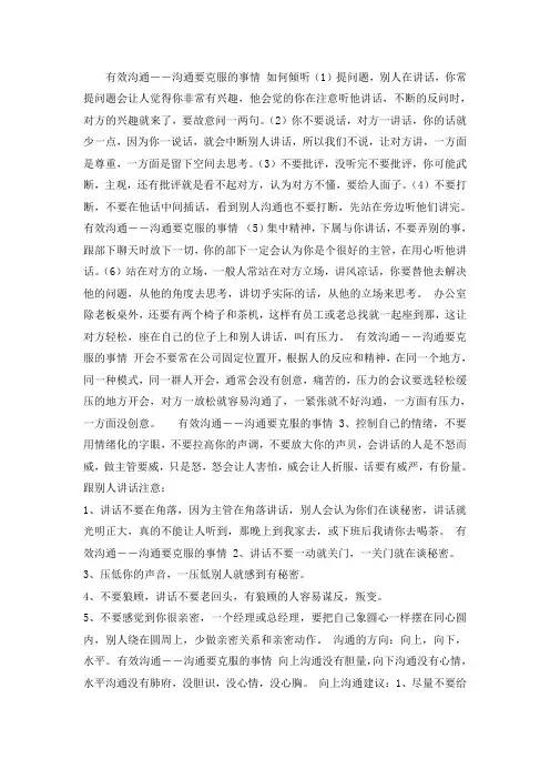 【培训课件】余世维--有效沟通