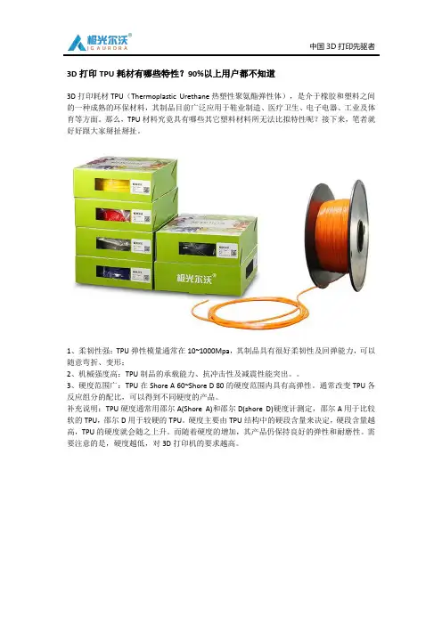 3D打印TPU耗材有哪些特性？90%以上用户都不知道