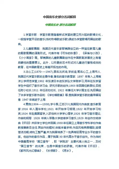 中国音乐史部分名词解释