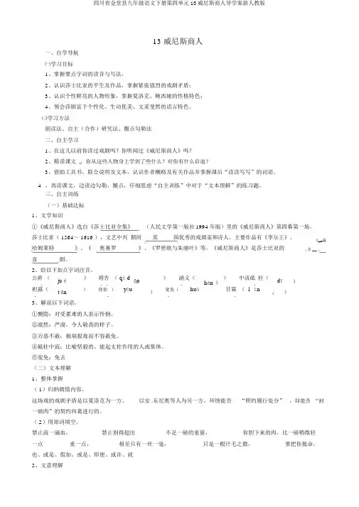 四川省金堂县九年级语文下册第四单元13威尼斯商人导学案新人教版