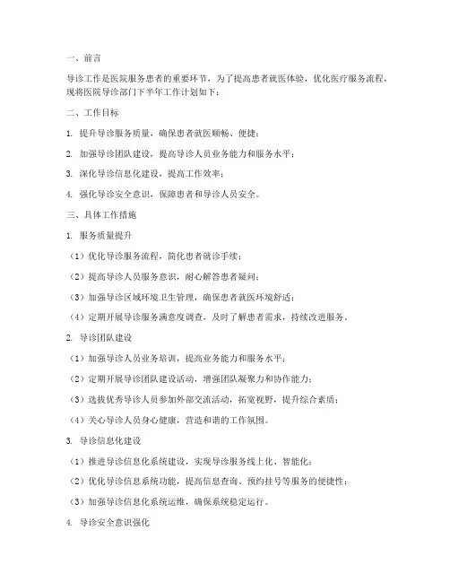 医院导诊下半年工作计划