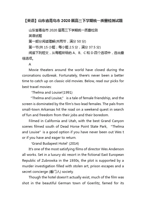 【英语】山东省青岛市2020届高三下学期统一质量检测试题