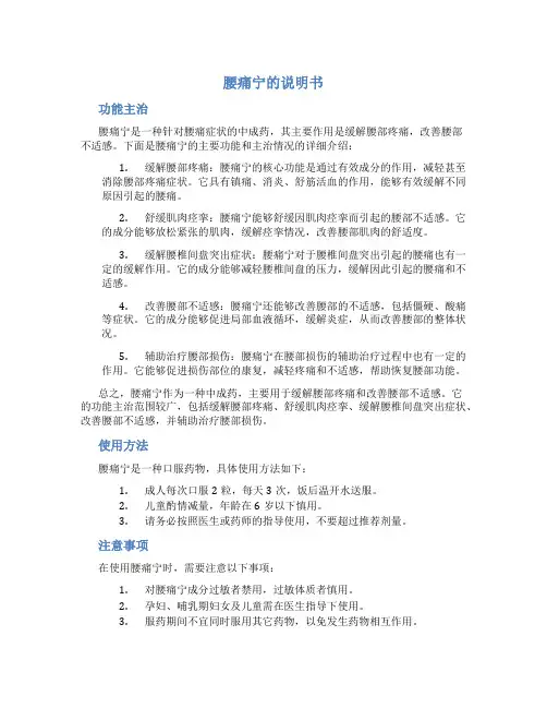 腰痛宁的说明书功能主治