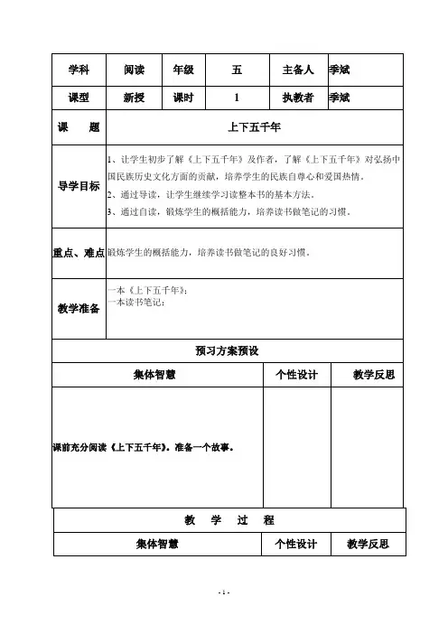 上下五千年1课时